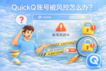 QuickQ国际漫游时怎么选节点 QuickQ国际漫游时怎么选节点